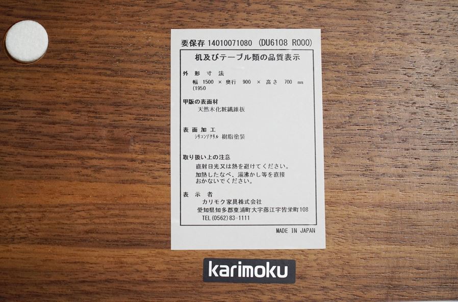 Karimoku(カリモク) ダイニングテーブル