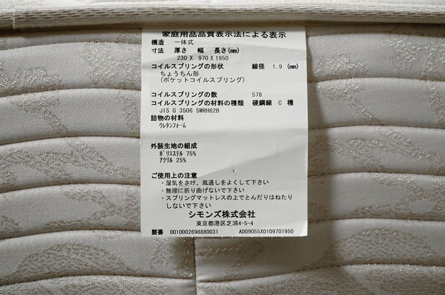 Simmons(シモンズ )