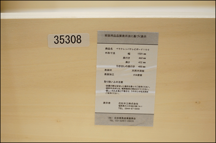 広松木工 VERACREPA(ベラクレッパ) テレビボード ACTUS(アクタス)