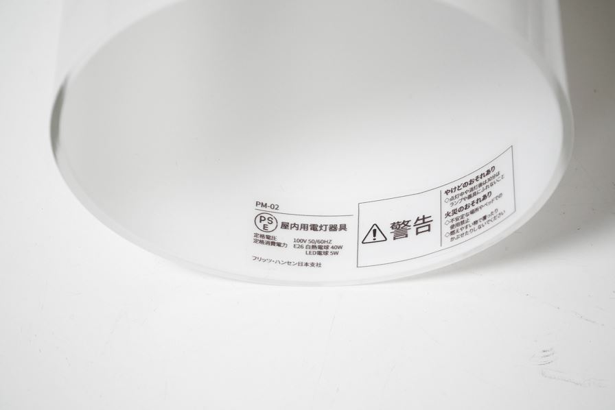 FRITZ HANSEN(フリッツ・ハンセン)PM-02