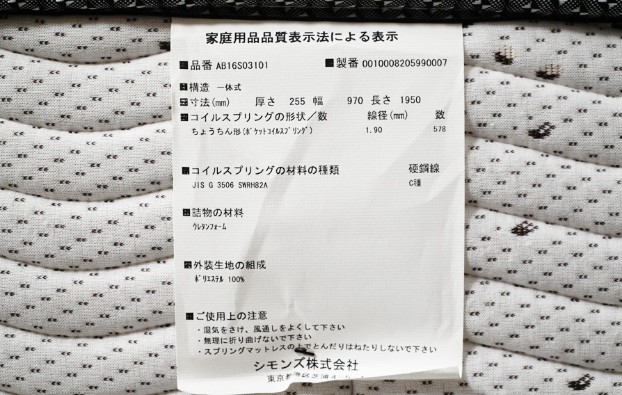 側面タグ：商品詳細｜Simmons(シモンズ )マットレス シングルS