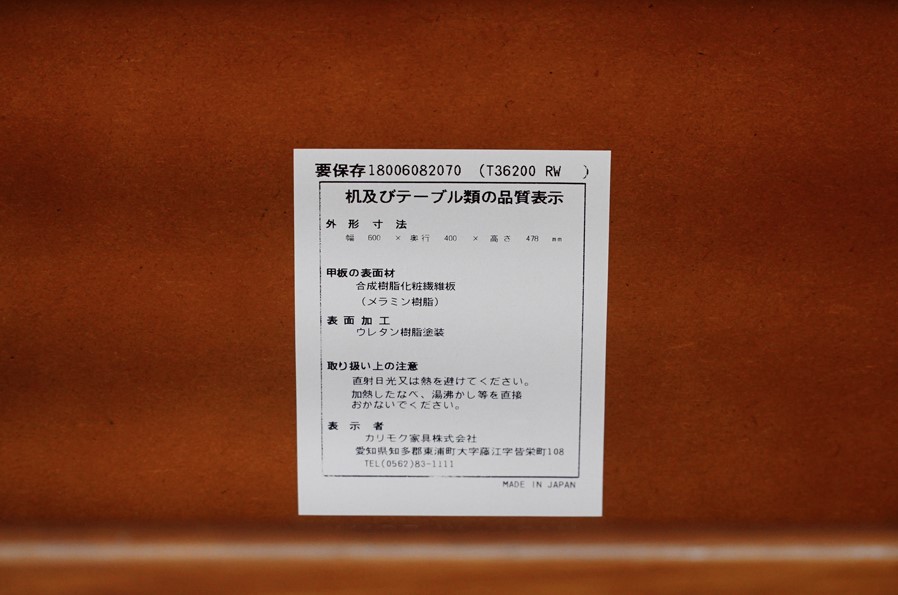 ブランドシール｜Karimoku60(カリモクロクマル) サイドテーブル