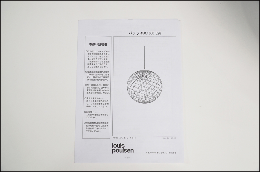 louis poulsen(ルイスポールセン) Patera 600(パテラ 600) ペンダントライト 照明 yamagiwa ヤマギワ