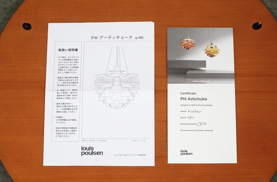 取説｜louis poulsen(ルイスポールセン) PHアーティチョーク 480
