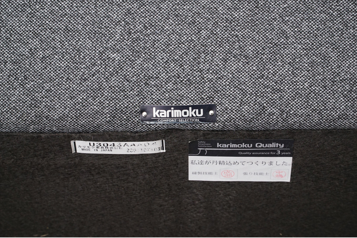 karimoku(カリモク) U304モデル 3人掛けソファ ブランドロゴ