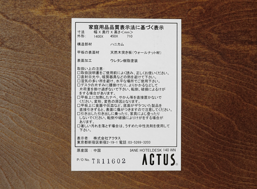 ラベル ACTUS(アクタス) IANE(イアン) ホテルデスク+キャビネットセット机　アドア東京