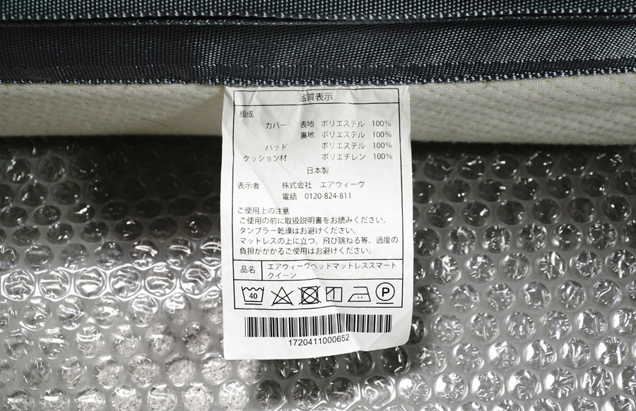 タグ airweave(エアウィーヴ) ベッドマットレス スマート クイーンサイズ アドア東京