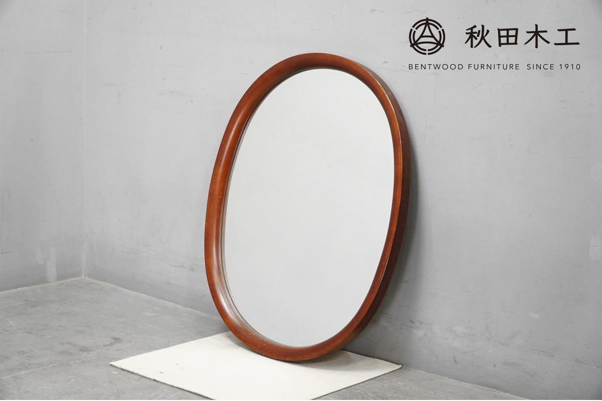 秋田木工 柳宗理 曲木鏡 小判型 ウォールミラー　買取