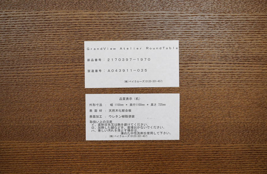 ACME Furniture (アクメ ファニチャー) GRANDVIEW ATELIER ROUND TABLE(グランドヴュー アトリエ ラウンドテーブル)　アドア東京