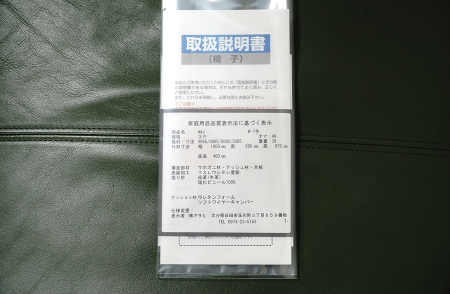 ASAHI(アサヒ) ソファ Horn(ホルン) ハイバックソファ 3シーター　付属品　アドア東京