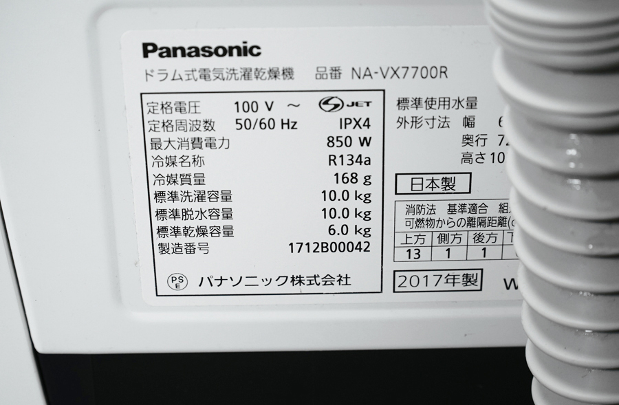 ラベルドラム式洗濯機 Panasonic(パナソニック) 10kg NA-VX7700R　アドア東京