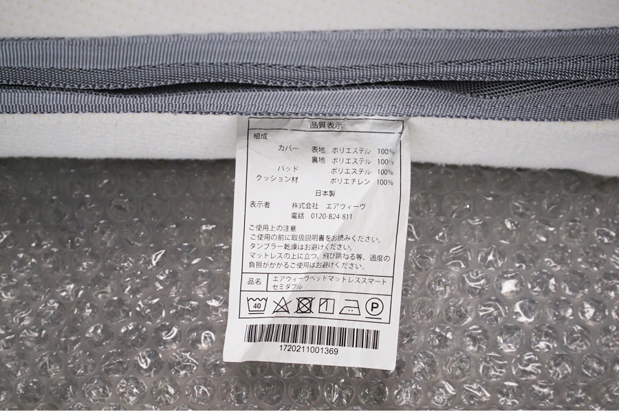 airweave(エアウィーヴ)  ベッドマットレス スマート 高反発 セミダブルサイズ　アドア東京　