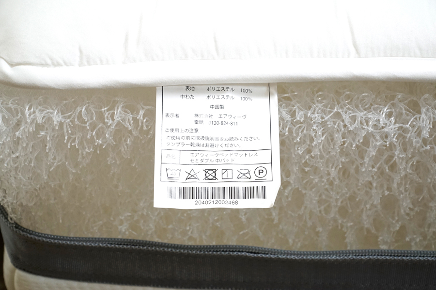 airweave(エアウィーヴ) ベッドマットレス S02 高反発 セミダブルサイズ　アドア東京