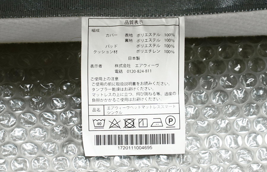 airweave(エアウィーヴ) ベッドマットレス スマート 高反発 シングルサイズ アドア東京