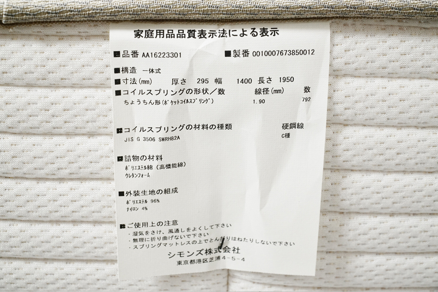 Simmons(シモンズ )ベッド ビューティレスト プレミアム ゴールデンバリュー ダブルサイズマットレス アドア東京