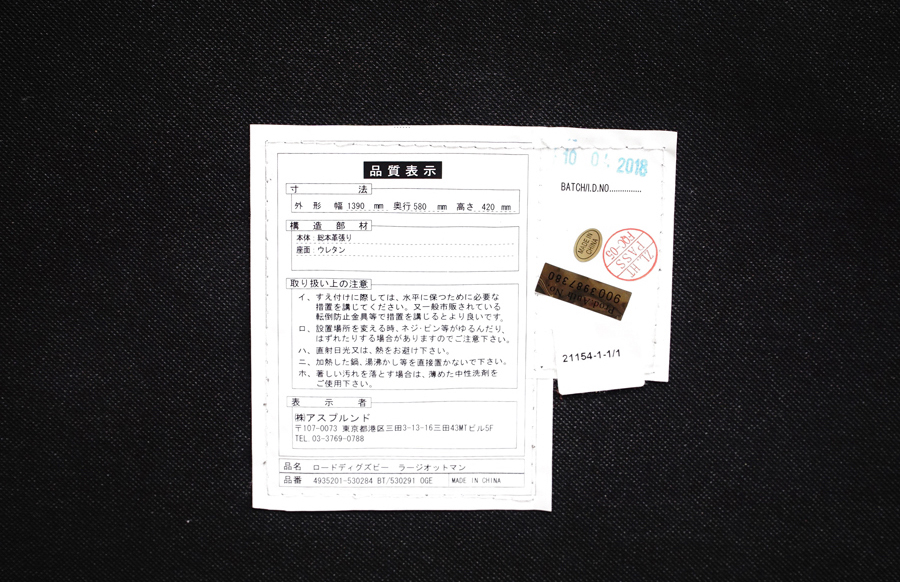 ラベル HALO(ハロー) LORD DIGSBY(ロードディグズビー) ラージオットマン アドア東京