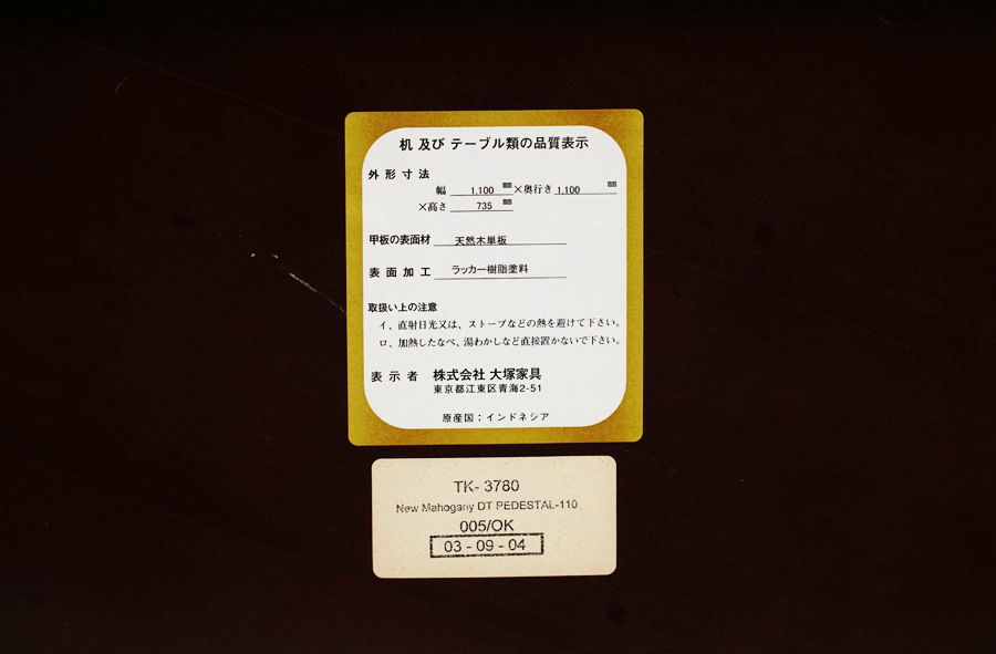 ラベル　IDC大塚家具 英国 リージェンシー様式 マホガニー材 ペディスタル ダイニングテーブル　アドア東京