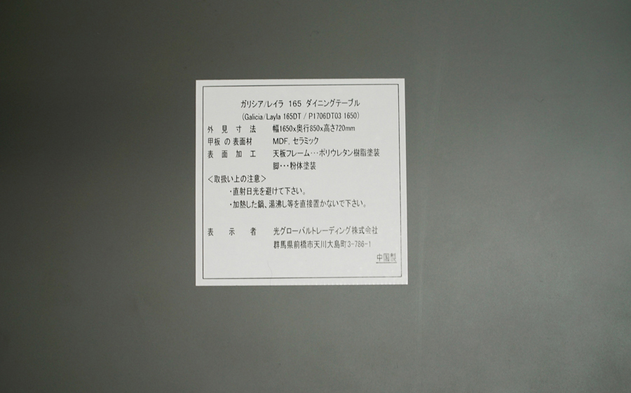 IDC大塚家具  「レイラ」セラミック天板 ダイニングテーブル ホワイト　アドア東京