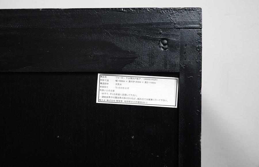 ラベル　CRUSH GATE(クラッシュゲート)/Knot antiques(ノットアンティークス) JOKER(ジョーカー) キャビネット　アドア東京