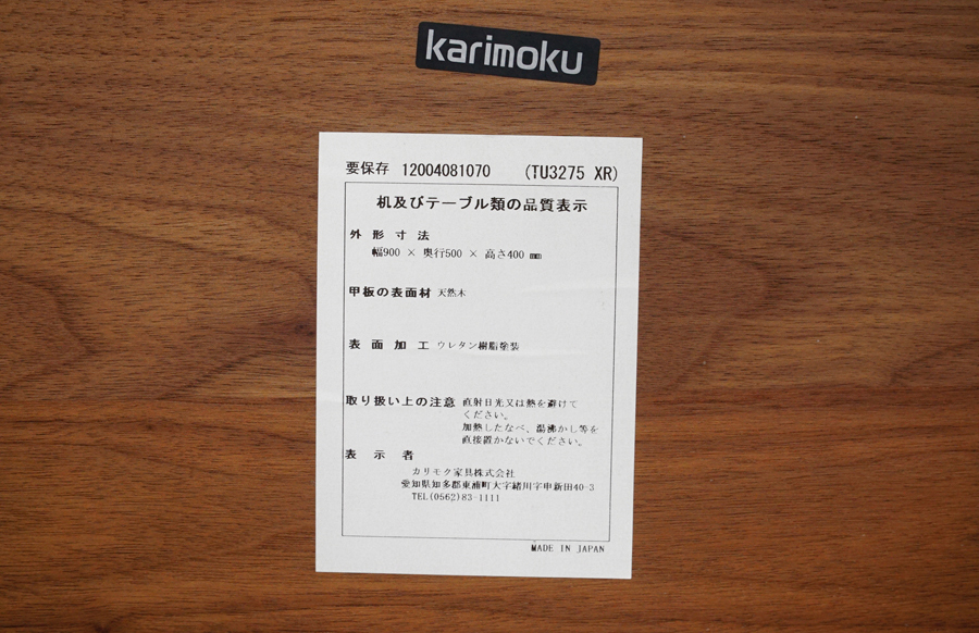 karimoku(カリモク)  TU3275 ウォールナット無垢材 センターテーブルリビングテーブル　アドア東京