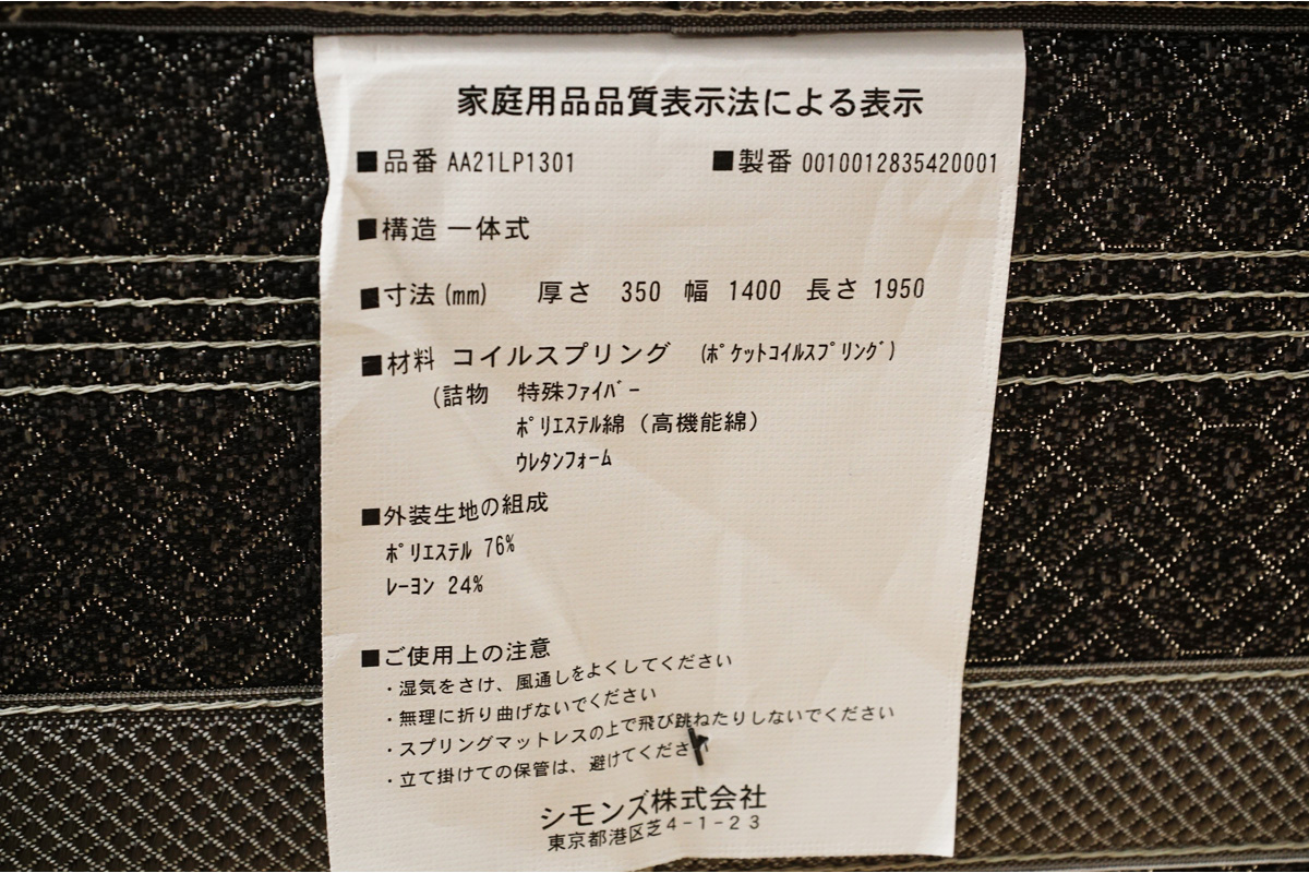 Simmons(シモンズ )ビューティレスト LUXE(リュクス) プラッシュピロートップ+モンセラートダブルサイズベッド　品質表示