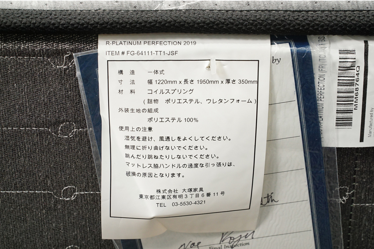 IDC大塚家具 REGALIA(レガリア) PERFECTION「パーフェクション」マットレス付き セミダブルサイズ タグ