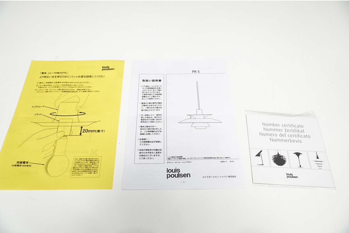 louis poulsen(ルイスポールセン) PH5 ペンダントライト グレーグラデューション　取説