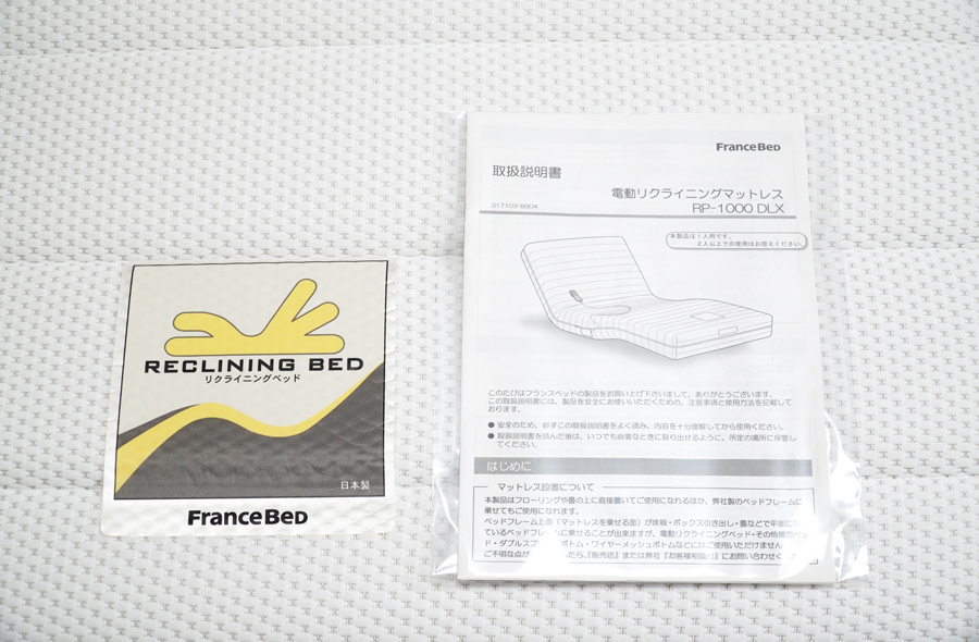 付属品　フランスベッド ルーパームーブ RP-1000DLX 電動リクライニングマットレス シングルサイズ　アドア東京