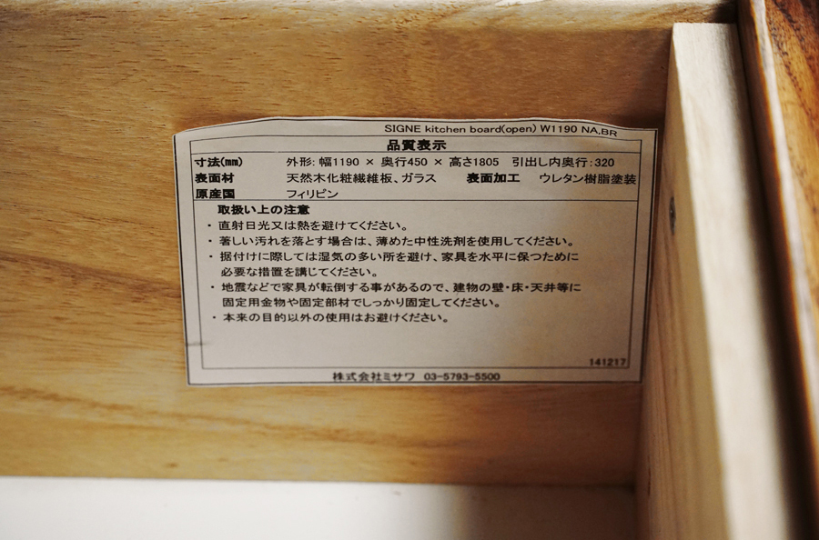 ラベル　unico(ウニコ) SIGNE(シグネ) カップボード 食器棚キャビネット(キッチンボード)　アドア東京