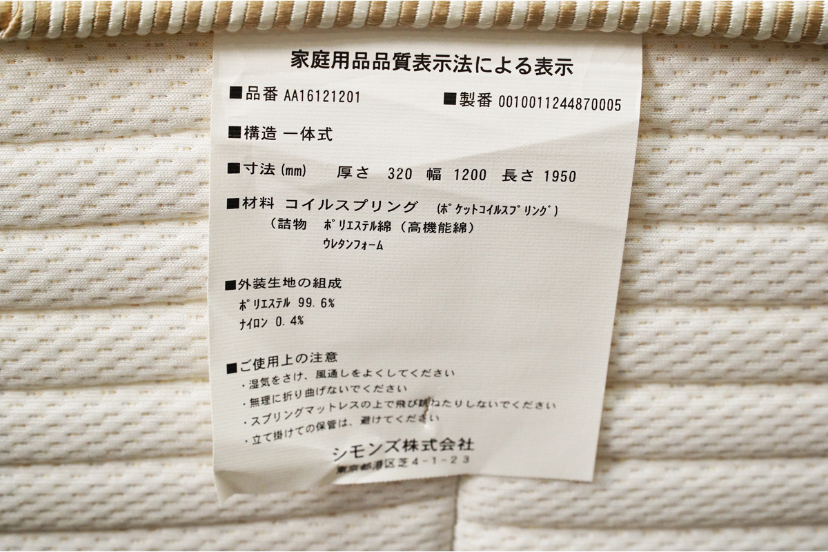Simmons(シモンズ ) ビューティレスト プレミアム エグゼクティブ マットレス付 セミダブルベッド　品質表示
