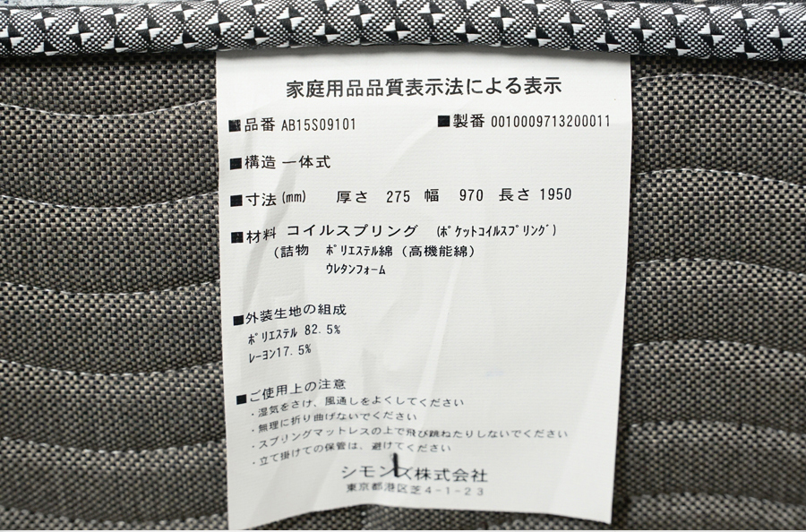 Simmons(シモンズ )ベッド ビューティレスト ゴールデンバリュー マットレス シングルサイズ　アドア東京