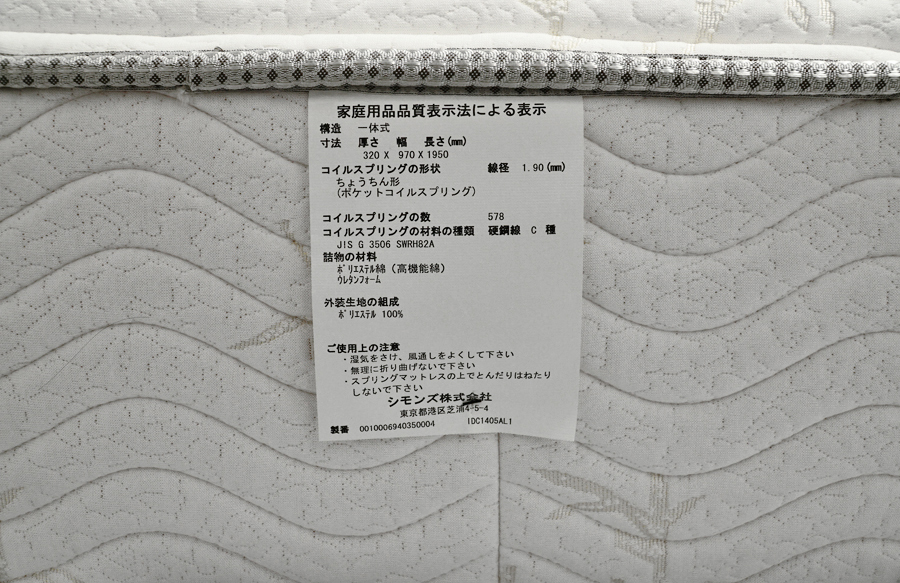 Simmons(シモンズ )ベッド ビューティレスト エグゼクティブ マットレス シングルサイズ　アドア東京