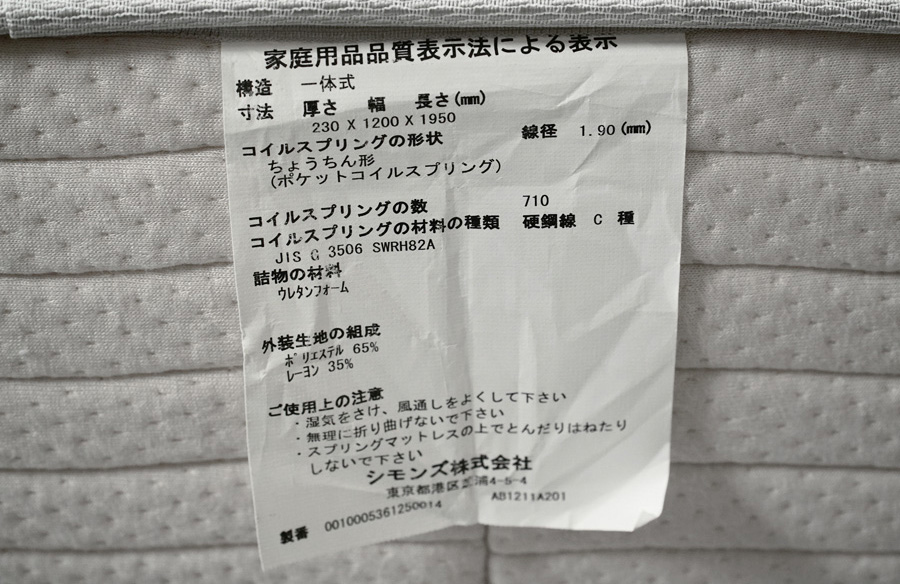 Simmons(シモンズ )ベッド ビューティレスト ゴールデンバリュー マットレス セミダブルサイズ　アドア東京