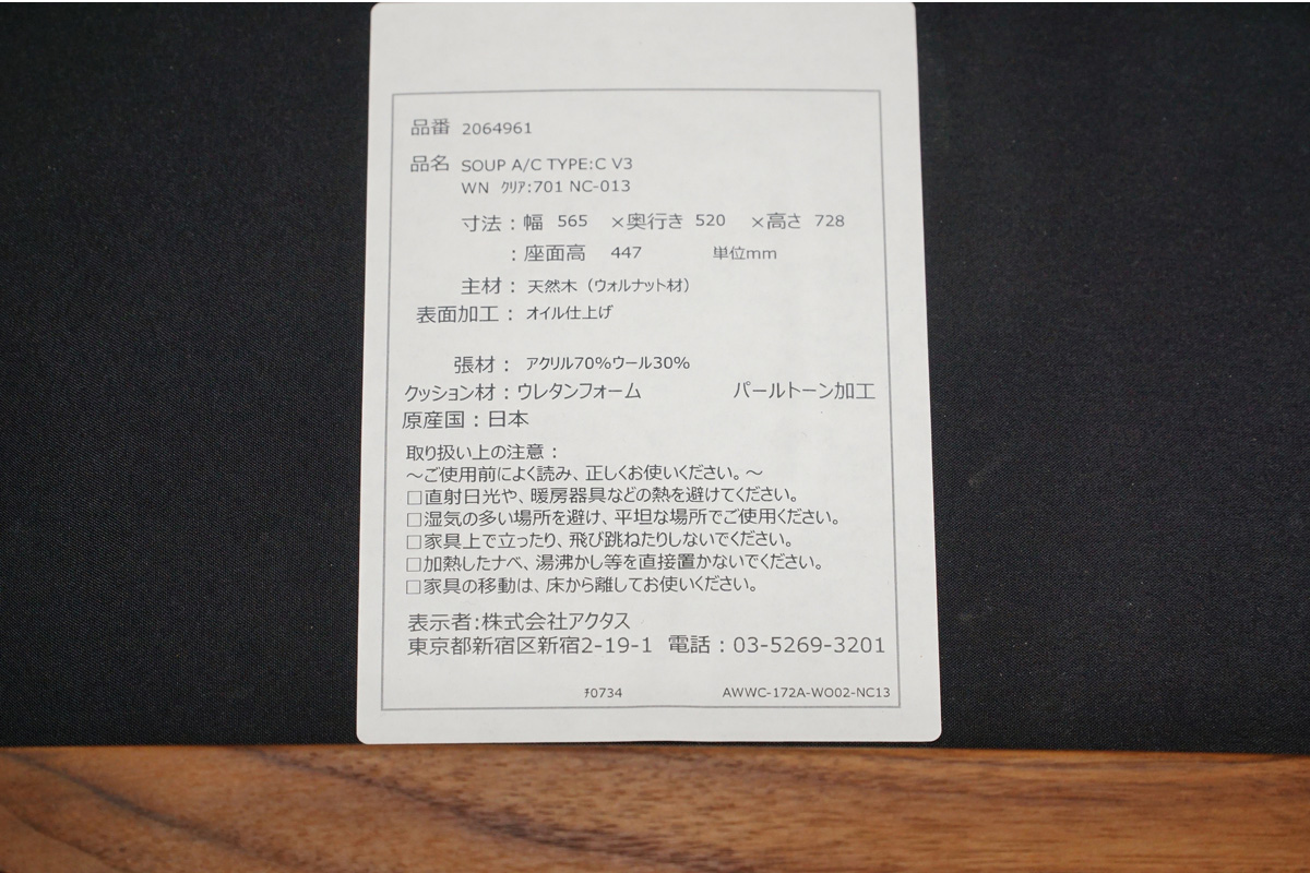 ACTUS(アクタス) SOUP (スープ) アームチェア タイプC ウォールナット 2脚セット ステッカー