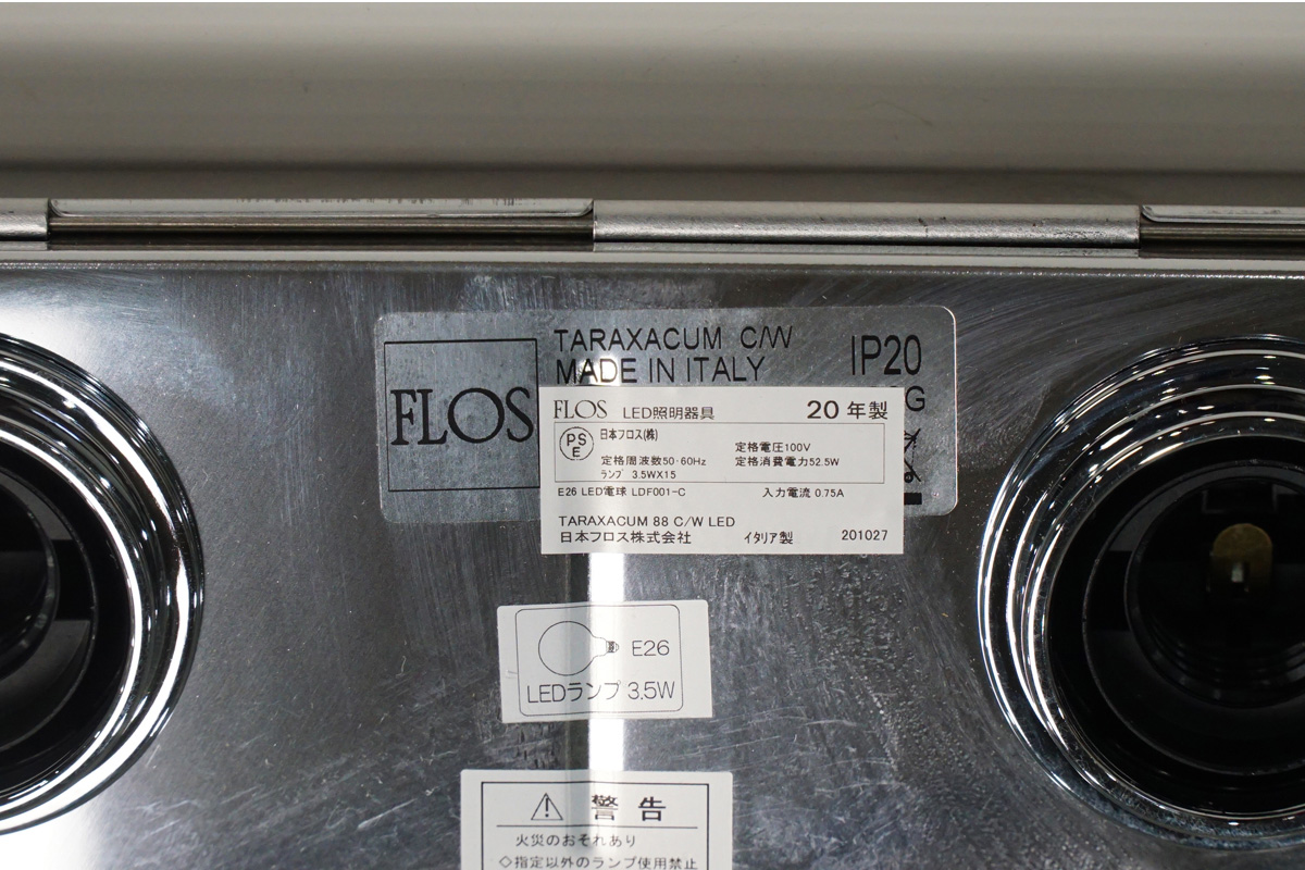 FLOS(フロス) TARAXACUM 88 C/W LED(タラクサカム88) ランプ 照明　ステッカー