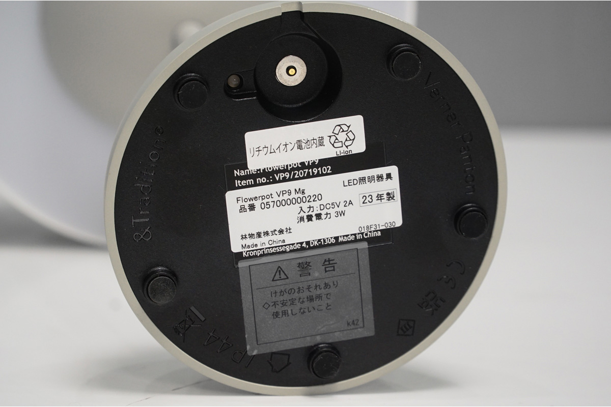 &tradition(アンド・トラディション)「Flowerpot VP9」ポータブルテーブルランプ ステッカー