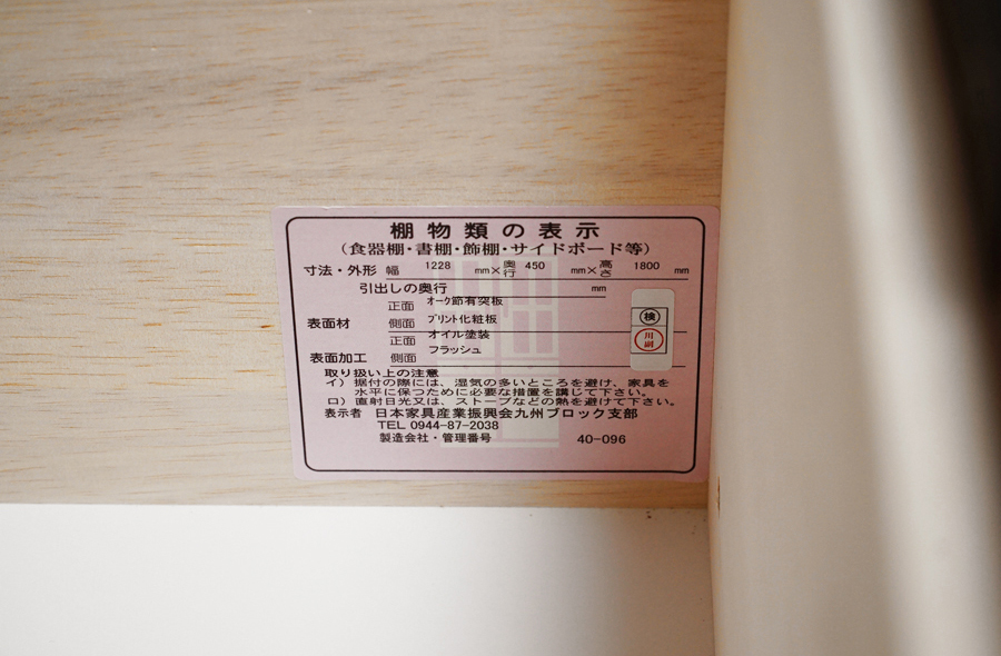 unico(ウニコ)  ADDAY (アディ) オーク材 キッチンボードキャビネット オープン 食器棚　アドア東京